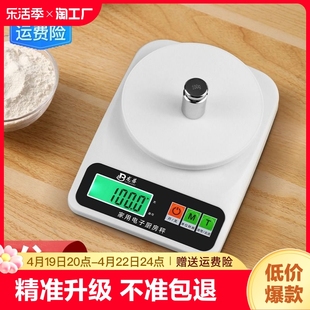 高精度电子秤0.1g家用克数厨房秤精准称重小型烘焙食物秤克重克称