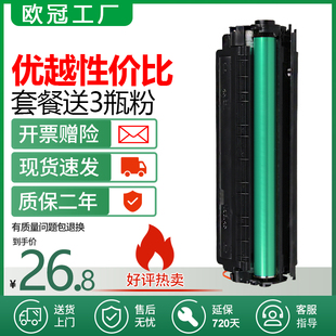 欧冠适用HP88A惠普M1136 P1106 P1108 HP1007 P1008 HP388a M1213nf M126a CC388a易加粉M226dw M128fn硒鼓