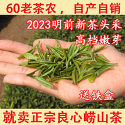 农民自种2023年新茶头采明前小芽春茶崂山绿茶豆香浓郁250克青岛