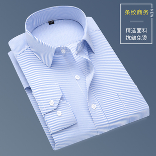 春季男士长袖条纹蓝色衬衫免烫，商务正装职业工装衬衣春装大码寸衫