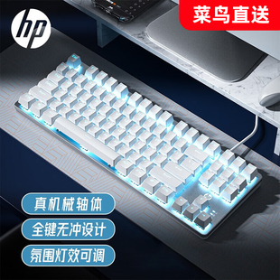 惠普机械键盘鼠标套装青轴，红茶轴游戏电脑女生，办公键鼠87键盘白色