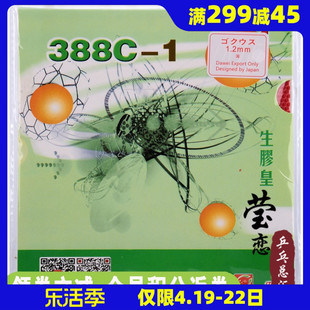 莹恋dawei大维388c-1黄金版生胶，皇乒乓球胶皮生胶套胶颗粒，单胶皮(单胶皮)