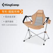 kingcamp折叠椅便携式摇椅户外露营吊椅休闲椅午睡椅铝合金折叠椅