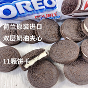 荷兰进口奥利奥饼干双层奶油2倍加厚夹心原味零食157g11颗oreo