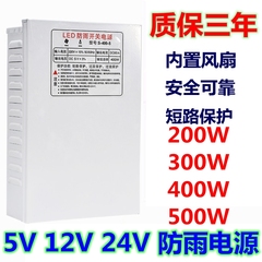 led防雨开关电源12V60W100W200W300W400W24V500W600W灯箱变压器