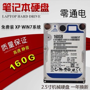 充新零通电160g笔记本串口硬盘2.5寸机械，盘250g320g500g