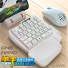 单手键盘机械手感手游电竞游戏吃鸡外接鼠标套装cf半左手键盘青轴