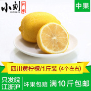 中果四川黄柠檬(黄柠檬)500g安岳柠檬尤力克，10斤免新鲜多汁小刘