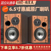 德宜美6.5寸惠威音箱高保真hifi发烧级书架无源音箱家用音响一对