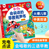 会说话的发声书中英粤三语早教启蒙儿童点读有声学习机0-7岁玩具3