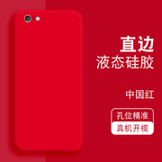 中国红适用苹果6液态硅胶iphone6plus保护套6s全包，防摔6splus超薄软边四角镜头男个性简约创意