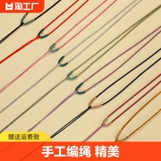 项链吊坠挂绳玉坠编织绳平安扣绳子挂脖手工编绳黄金玉佩挂坠红绳