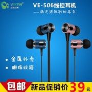 Viken/维肯VE-506金属线控耳机入耳式重低音魔音音效耳机通用