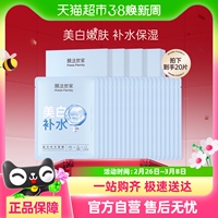 膜法世家美白补水面膜20片