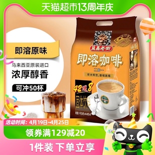进口马来西亚益昌老街白咖啡(白咖啡，)2+1速溶咖啡粉，20g*50条办公提神