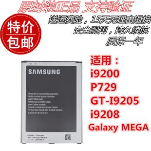 三星i9200 P729 GT-I9205 i9208 Galaxy MEGA B700BC手机电