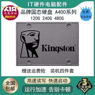 金士顿固态硬盘120G 240G 480G SSD固态硬盘台式机笔记本通用SATA