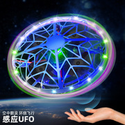 ufo智能感应回旋球玩具，悬浮魔幻灯光黑科技，飞碟飞行器儿童礼物