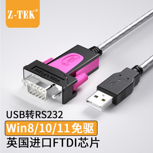 Z-TEK力特USB转RS232串口线9针工业级 FT232芯片DB9 COM口 ZE533C
