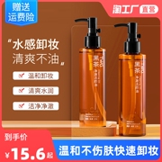 黑茶卸妆油眼唇卸妆液，水女品牌乳化快眼妆敏感肌肤专用
