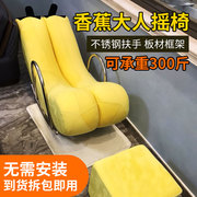 创意单人懒人沙发香蕉，躺椅摇椅摇摇椅个性可爱卧室现代小户型沙发