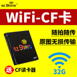 易享派wificf卡32g带wifi的cf卡相机高速无线内存卡适用佳能5d27d5d350d尼康d700d800单反存储卡数码