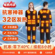 冬季32区全身电加热保暖内衣服电热裤可充电智能防寒加厚加绒男女