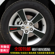 用于雪佛兰科鲁兹轮毂贴纸钢圈装饰保护贴碳纤维车轮圈刮痕遮挡贴