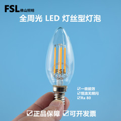 FSL小螺口E14LED尖泡全周光复古