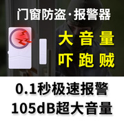 报警器家用防盗感应门窗防盗报警器，门磁开门提醒器窗户宿舍出租房