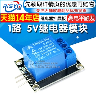 risym5v继电器模块1路5v继电器扩展板，小体积高电平(高电平)触发吸合