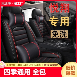 适用于长安悦翔v3v5v7全包汽车，坐垫套四季通用专用皮车座套后排