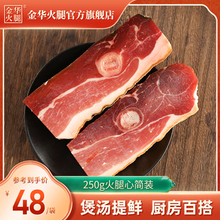 金华火腿250g南风五花肉火腿心腊味腌笃鲜咸肉块火腿肉