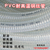 耐高温160度钢丝管PVC加厚热透明吸料软管真空塑料水管耐高压水管