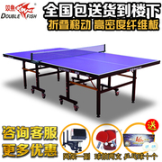 双鱼乒乓球桌家用乒乓球台折叠移动标准201a乒乓球桌室内501a