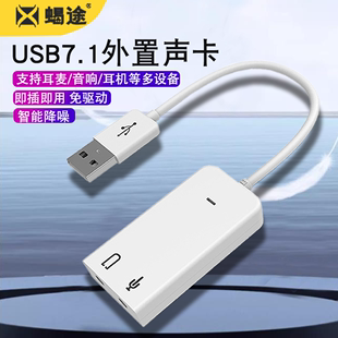 电脑USB7.1接口转3.5mm音频孔台式主机笔记本转接头耳机耳麦音响转换器外置声卡连接音箱麦克风usb转双接口