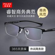 普莱斯近视眼镜框镜架男可配度数成品商务眼镜tr90超轻镜架半框潮