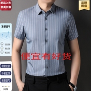 夏季商务休闲男士丝光棉短袖，衬衫薄款冰丝，免烫条纹高端男衬衣