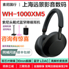 国行 Sony/索尼 WH-1000XM5 头戴式无线降噪通话HIFI耳机 XM5