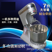 7L商用鲜奶机台式搅拌机打奶油机打蛋机和面机厨师机揉面机