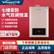 Vanward/万和JSG24-12NP40燃气热水器平衡式浴室安装水气双调12升