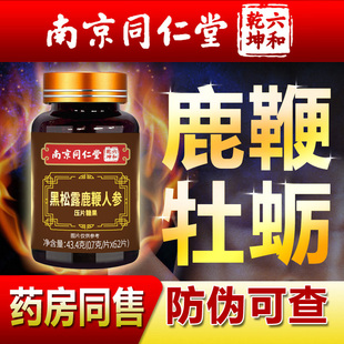 人参鹿鞭片男性男用滋补品丸黑松露牡蛎可搭鹿茸鹿鞭膏