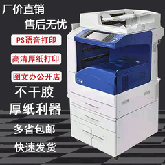 激光彩色打印复印扫描一体机施乐