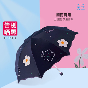 天堂伞雨伞公主伞黑胶防晒防紫外线晴雨两用伞加固遮阳太阳伞