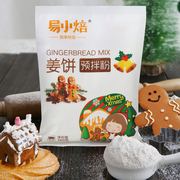 圣诞粉姜饼人姜饼预拌粉260g糖霜饼干材料姜饼屋diy烘焙家用套装