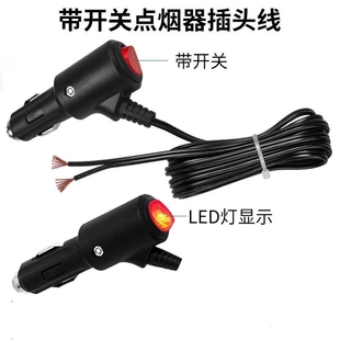 汽车点烟器插头12V24V点烟器座取电器线 带开关带灯 3米取电开关