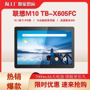 Lenovo联想Tab M10 TB-X605FC 10.1英寸 10点触控WIFI安卓平板电脑