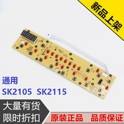 美的电磁炉控制板C21-SK2105显示板SK2115/D-SN2105面板按键板