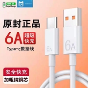 hot加粗铜芯直头式66w闪充usb，手机充电线6a快充头安卓typec数据线