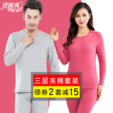 宜而爽秋衣套装女